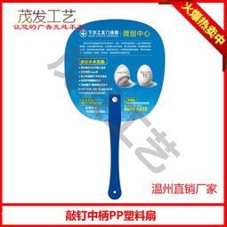 定制福州廣告扇 一站式專業服務，從設計到軟件開發全面覆蓋